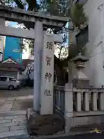 須賀神社(東京都)