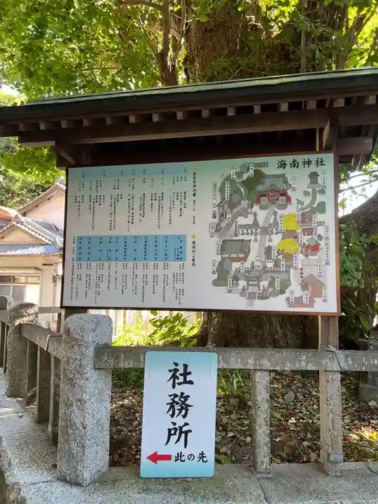 海南神社(神奈川県)