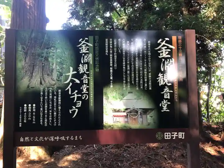 釜淵観音(青森県)