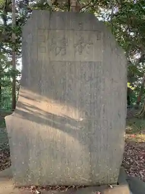 天神社(千葉県)