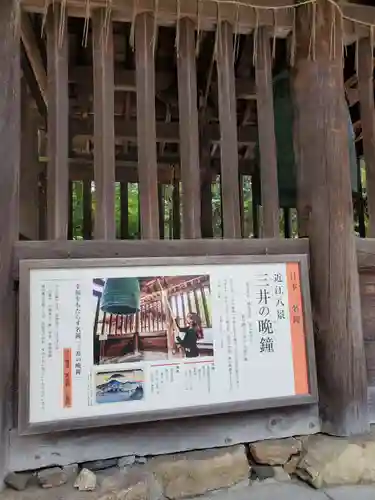 園城寺（三井寺）の建物その他