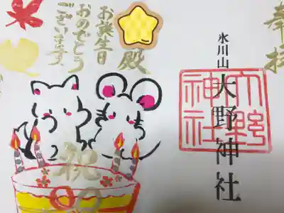 渡されたメモに、名前、誕生日、干支を記入しました。
とっても可愛いらしいです(^^)
1000円也。