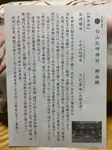 白山比咩神社の{uncategorized: "未分類", other: "その他", undefined: "問題あり", building: "その他建物", grave: "お墓", sacred_gate: "鳥居", guardian: "狛犬", statue: "像", buddha: "仏像", history: "歴史", nature: "自然", garden: "庭園", animal: "動物", pagoda: "塔", temizu: "手水舎", mountain_gate: "山門・神門", sanctuary: "本殿・本堂", subordinate: "末社・摂社", art: "芸術", scenery: "景色", jizo: "地蔵", ema: "絵馬", goshuin: "御朱印", omikuji: "おみくじ", items: "授与品その他", amulet: "お守り", goshuincho: "御朱印帳", eats: "食事", festival: "お祭り", votive_dance: "神楽", shichigosan: "七五三参", wedding: "結婚式", experience: "体験その他", initially: "初詣", around: "周辺", anti_infection: "感染症対策"}