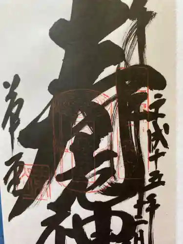 行願寺（革堂）の御朱印