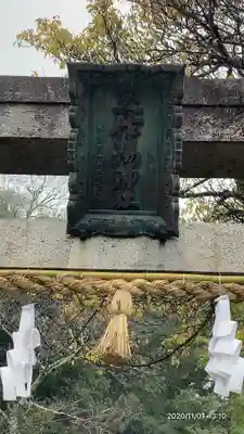 玉作湯神社のその他建物