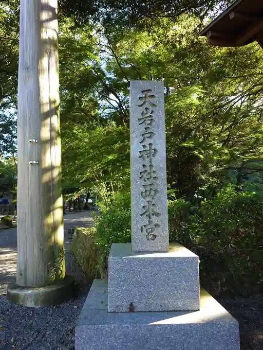 天岩戸神社(宮崎県)