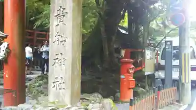 貴船神社のその他建物