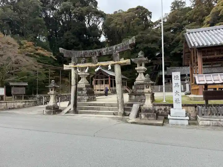 往馬坐伊古麻都比古神社の{uncategorized: "未分類", other: "その他", undefined: "問題あり", building: "その他建物", grave: "お墓", sacred_gate: "鳥居", guardian: "狛犬", statue: "像", buddha: "仏像", history: "歴史", nature: "自然", garden: "庭園", animal: "動物", pagoda: "塔", temizu: "手水舎", mountain_gate: "山門・神門", sanctuary: "本殿・本堂", subordinate: "末社・摂社", art: "芸術", scenery: "景色", jizo: "地蔵", ema: "絵馬", goshuin: "御朱印", omikuji: "おみくじ", items: "授与品その他", amulet: "お守り", goshuincho: "御朱印帳", eats: "食事", festival: "お祭り", votive_dance: "神楽", shichigosan: "七五三参", wedding: "結婚式", experience: "体験その他", initially: "初詣", around: "周辺", anti_infection: "感染症対策"}