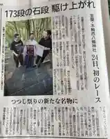 本輪西八幡神社(北海道)