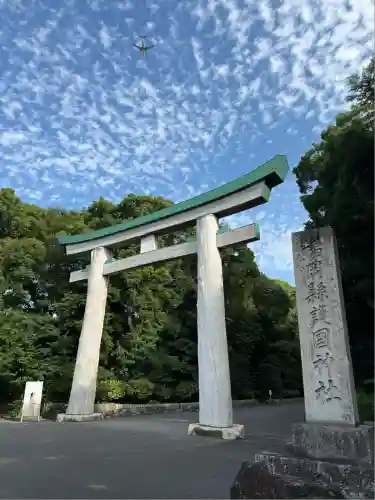 福岡縣護國神社(福岡県)