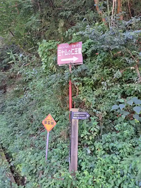 三十仏のその他建物