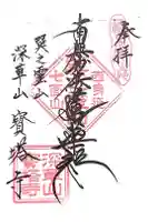 寳塔寺(宝塔寺)の御朱印