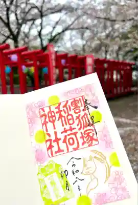 稲荷神社(静岡県)