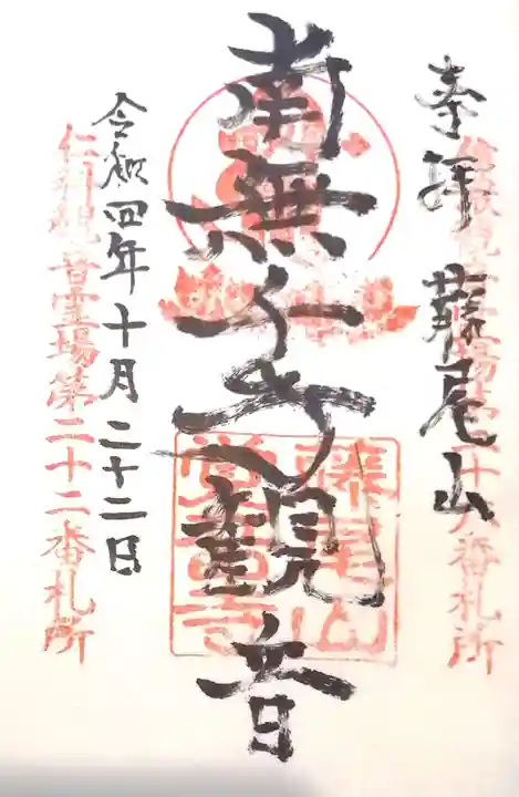 覚音寺(長野県)