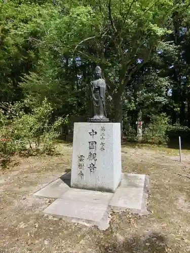 雲樹寺の仏像