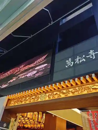 万松寺(愛知県)