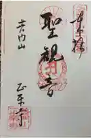 正楽寺の御朱印