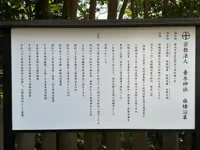 青木神社（笠間町）(神奈川県)