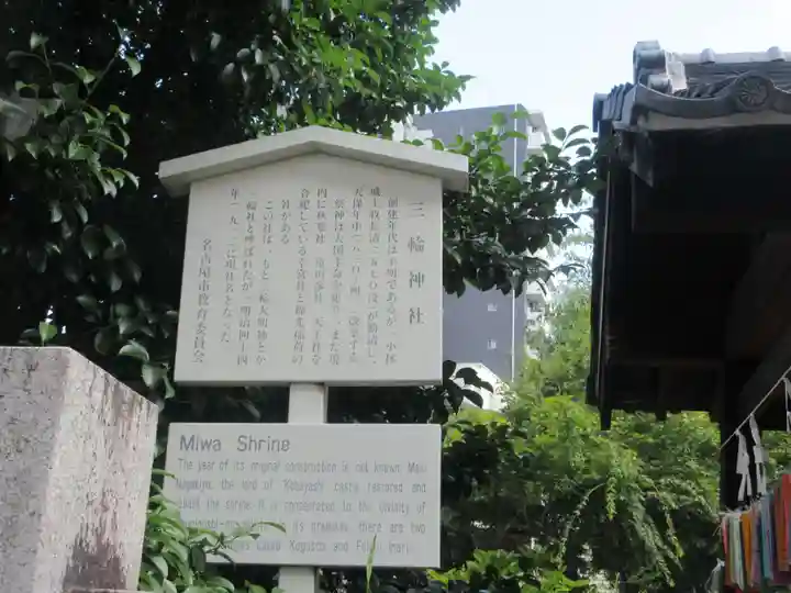 三輪神社(愛知県)