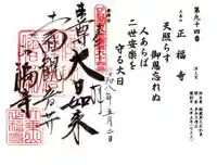 正福寺(滋賀県)