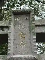稲荷神社(千葉県)