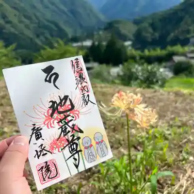 月替りご朱印「9月・お地蔵さん」