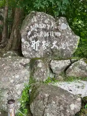 飛瀧神社(熊野那智大社別宮)(和歌山県)