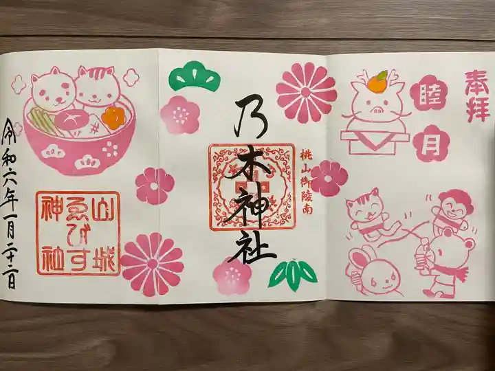 京都乃木神社の御朱印