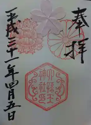 御朱印
🌸のしるしがうれしかったです