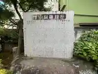 野見宿禰神社(東京都)