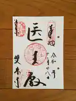 雙林寺(双林寺)の御朱印