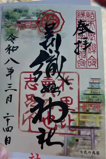 足利織姫神社の御朱印 2026年03月