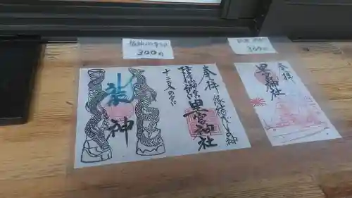 市房山神宮里宮神社の御朱印