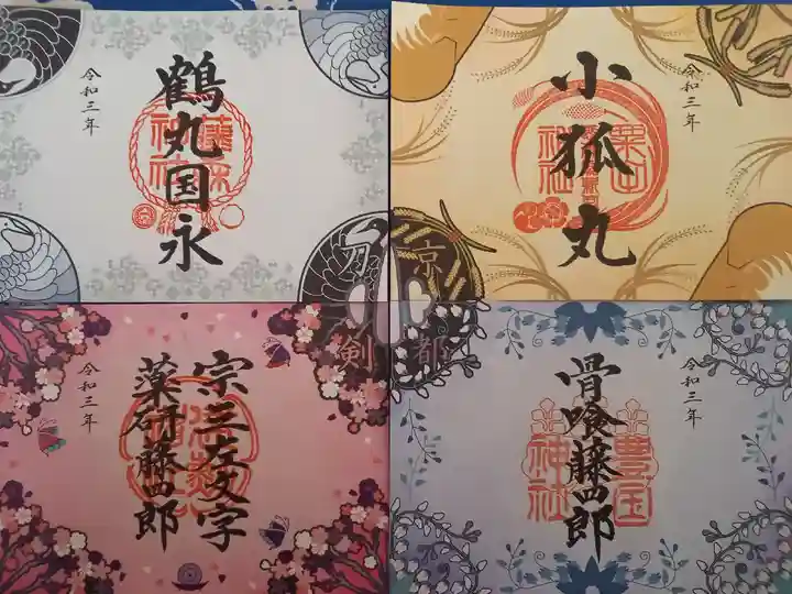 藤森神社の御朱印