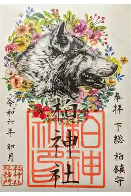 卯月の御朱印「神使い」