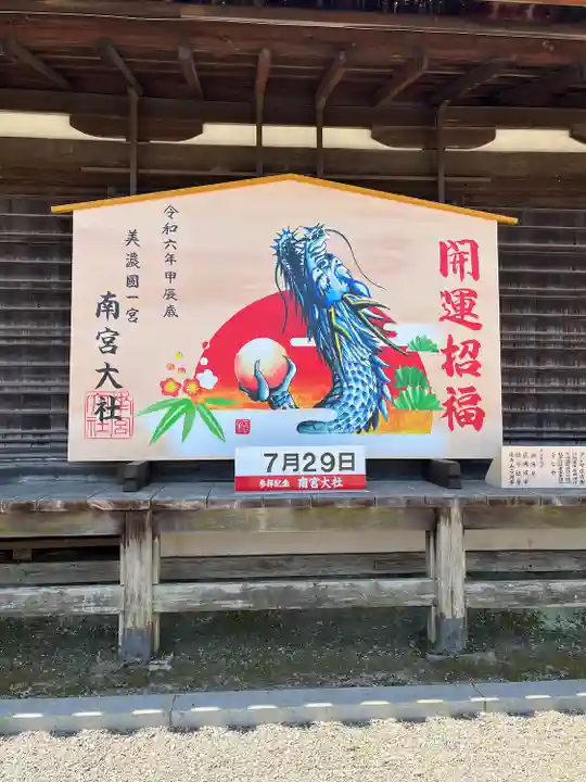 美濃國一宮 南宮大社(岐阜県)