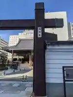 太融寺の山門・神門