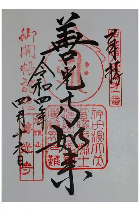 直書きでいただきました。