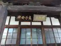 浄光寺の{uncategorized: "未分類", other: "その他", undefined: "問題あり", building: "その他建物", grave: "お墓", sacred_gate: "鳥居", guardian: "狛犬", statue: "像", buddha: "仏像", history: "歴史", nature: "自然", garden: "庭園", animal: "動物", pagoda: "塔", temizu: "手水舎", mountain_gate: "山門・神門", sanctuary: "本殿・本堂", subordinate: "末社・摂社", art: "芸術", scenery: "景色", jizo: "地蔵", ema: "絵馬", goshuin: "御朱印", omikuji: "おみくじ", items: "授与品その他", amulet: "お守り", goshuincho: "御朱印帳", eats: "食事", festival: "お祭り", votive_dance: "神楽", shichigosan: "七五三参", wedding: "結婚式", experience: "体験その他", initially: "初詣", around: "周辺", anti_infection: "感染症対策"}