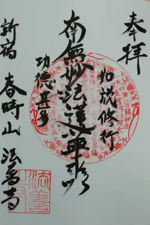 新宿山ノ手七福神
