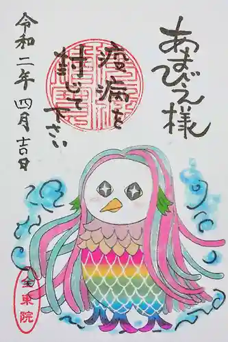 全東院の御朱印