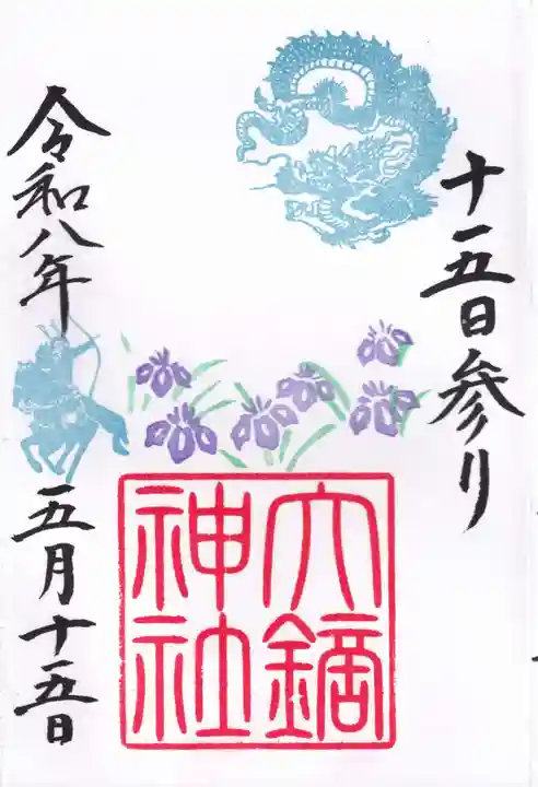 大鏑神社の御朱印
