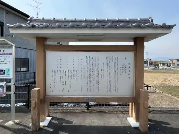 結神社(岐阜県)