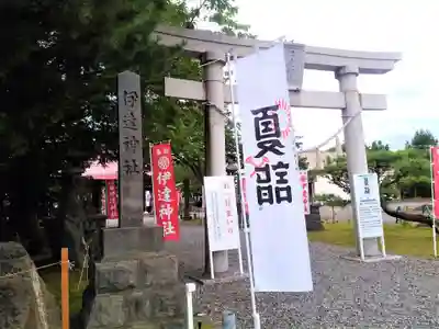 伊達神社の鳥居