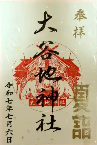 大谷地神社(北海道)