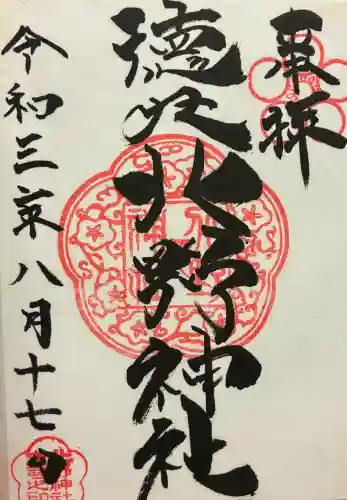 北野神社の御朱印