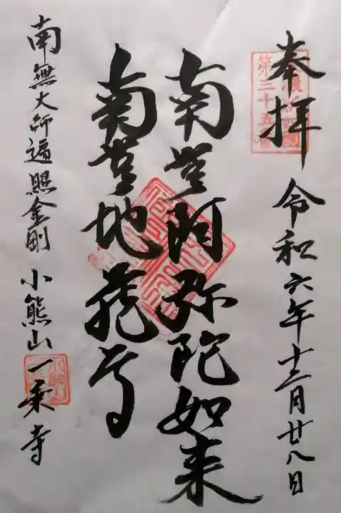 一乗寺(岐阜県)