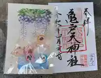 亀戸天神社(東京都)
