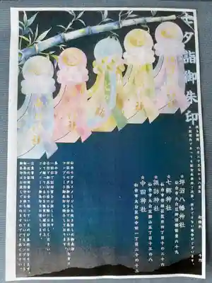 坪沼八幡神社(宮城県)