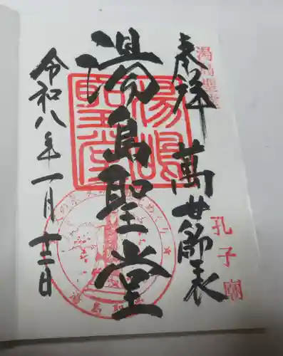 湯島聖堂(東京都)